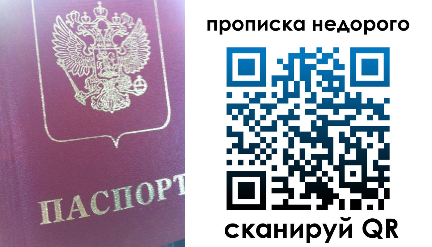 прописка законно в Семёнове