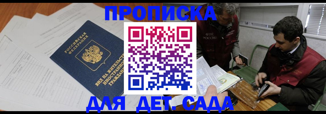 прописка законно в Семёнове