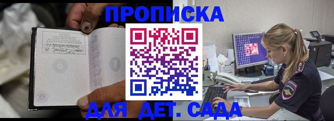 прописка ребенка в Семёнове