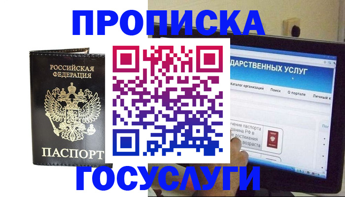 прописка гарантия в Семёнове