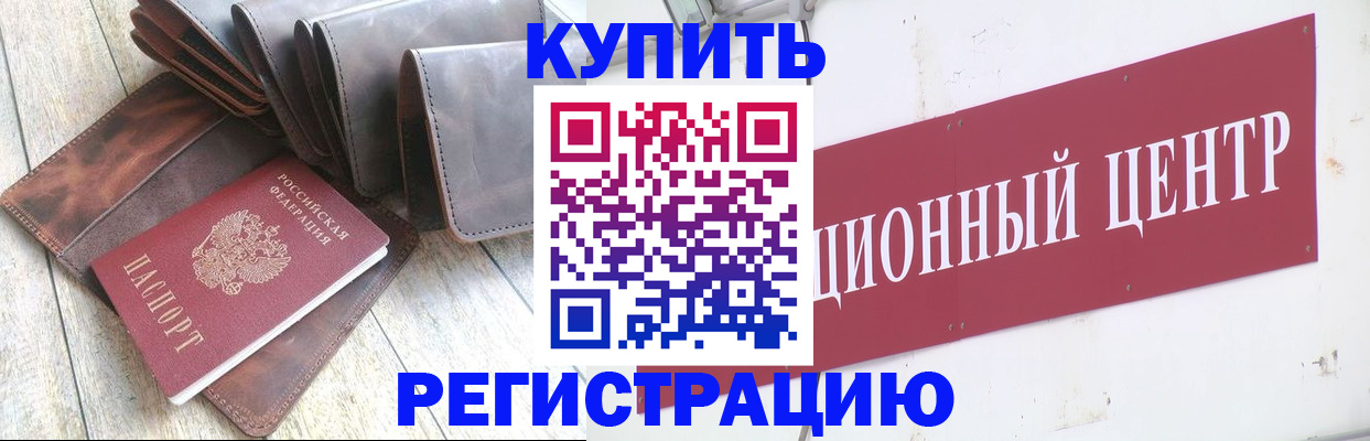 прописка для кредита в Семёнове